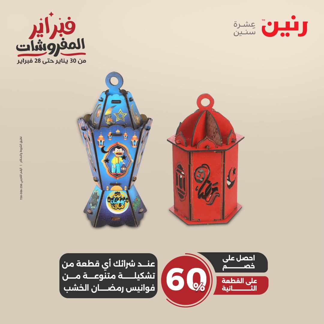 raneen offers from 25feb to 26feb 2025 عروض رنين من 25 فبراير حتى 26 فبراير 2025 صفحة رقم 34